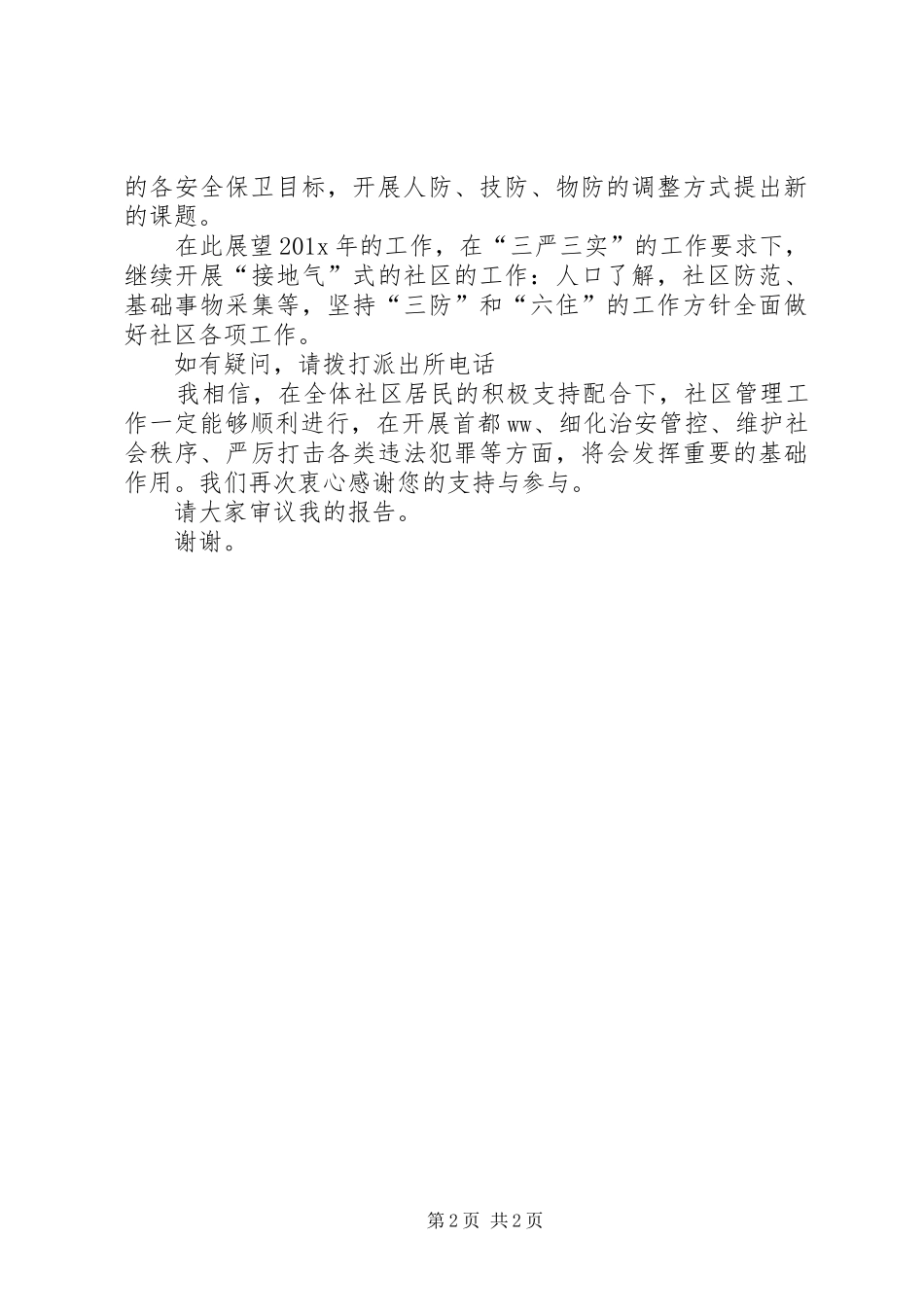 社区民警述职述的廉报告范文_第2页