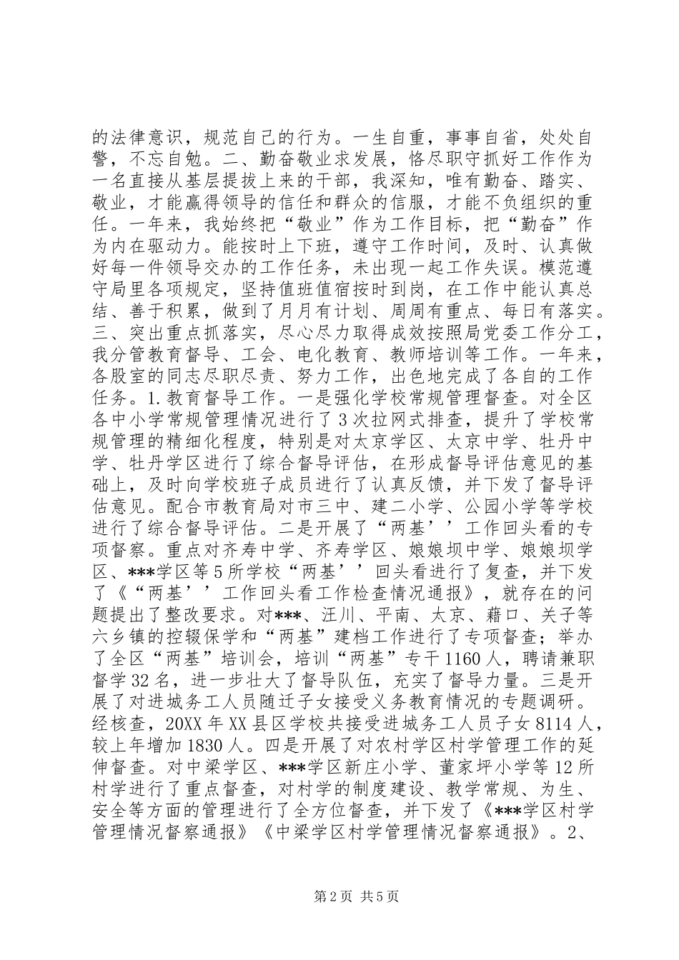 教体局副局长述职述廉工作报告_第2页