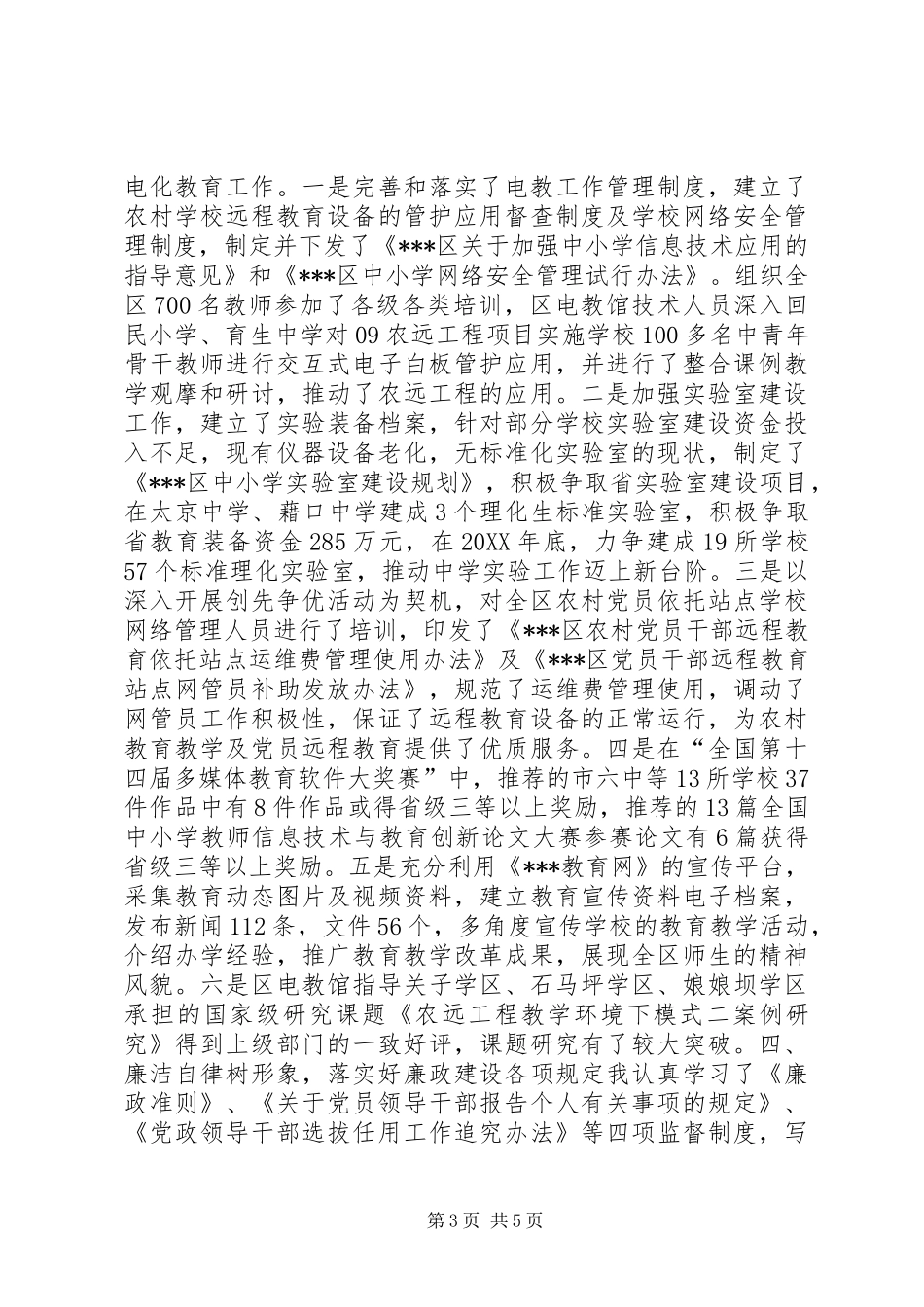 教体局副局长述职述廉工作报告_第3页