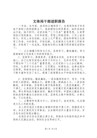 文体局干部述职报告