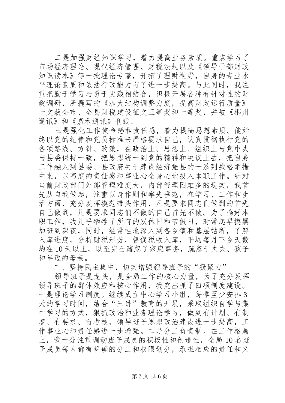 【XX县财政局领导述职报告】_第2页