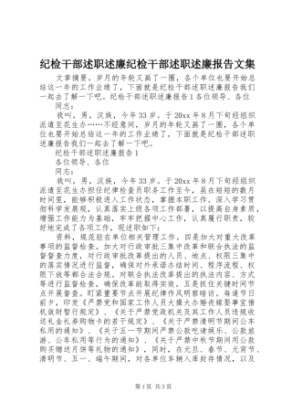 纪检干部述职述廉纪检干部述职述廉报告文集