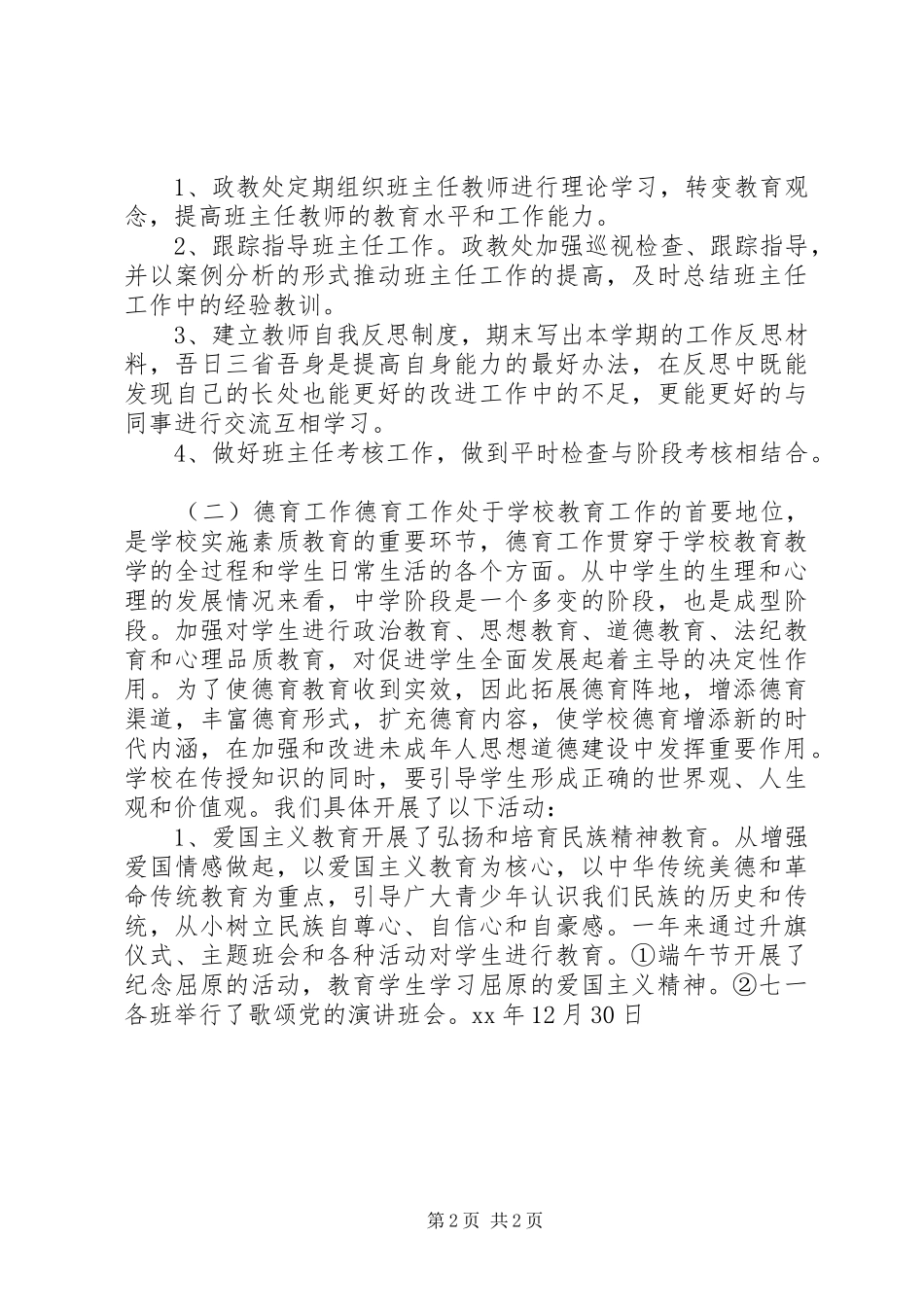 教书重在育人——政教工作述职报告_第2页