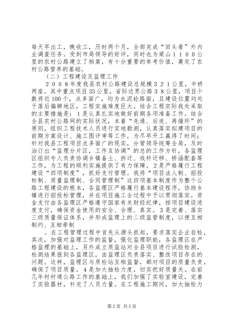 交通局县乡公路管理处主任述职报告_第2页