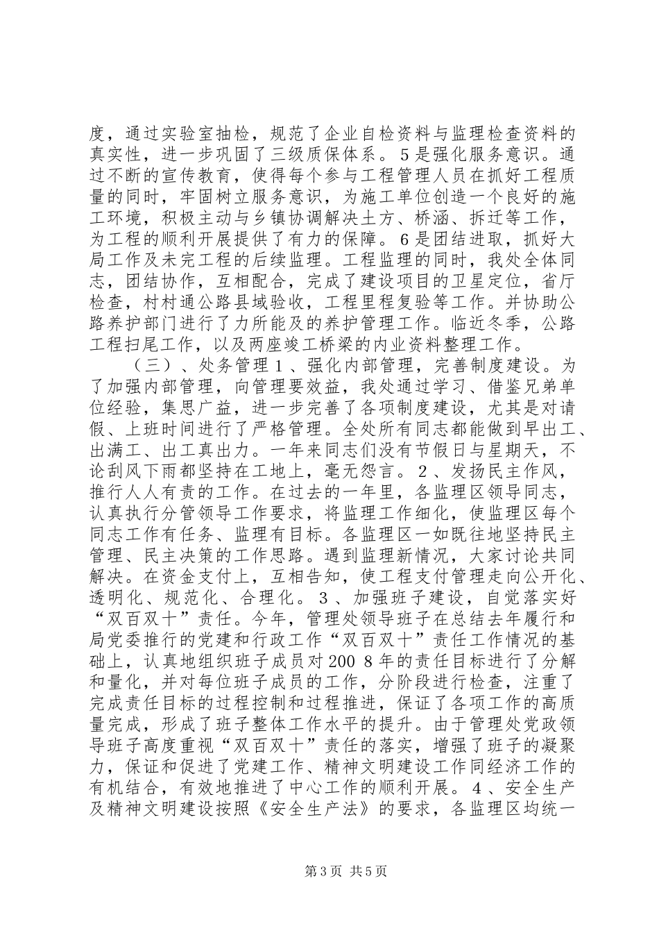 交通局县乡公路管理处主任述职报告_第3页