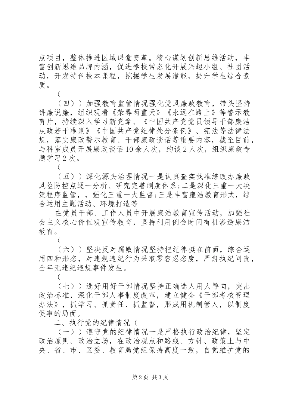 个人述责述廉报告模板_第2页