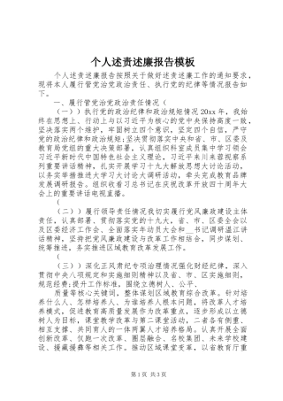 个人述责述廉报告模板