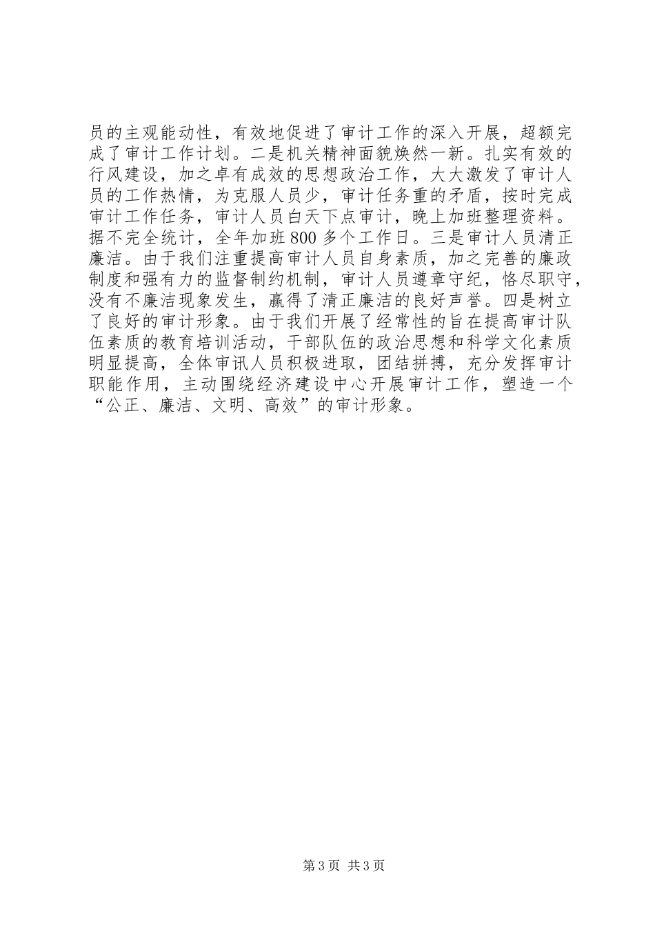 审计局长述廉报告述职报告_第3页