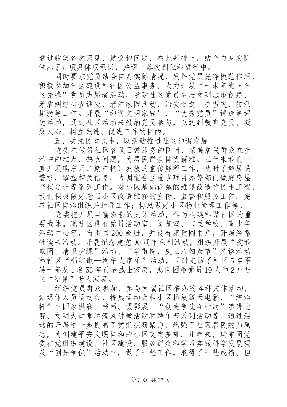 社区党委班子述职报告_第3页