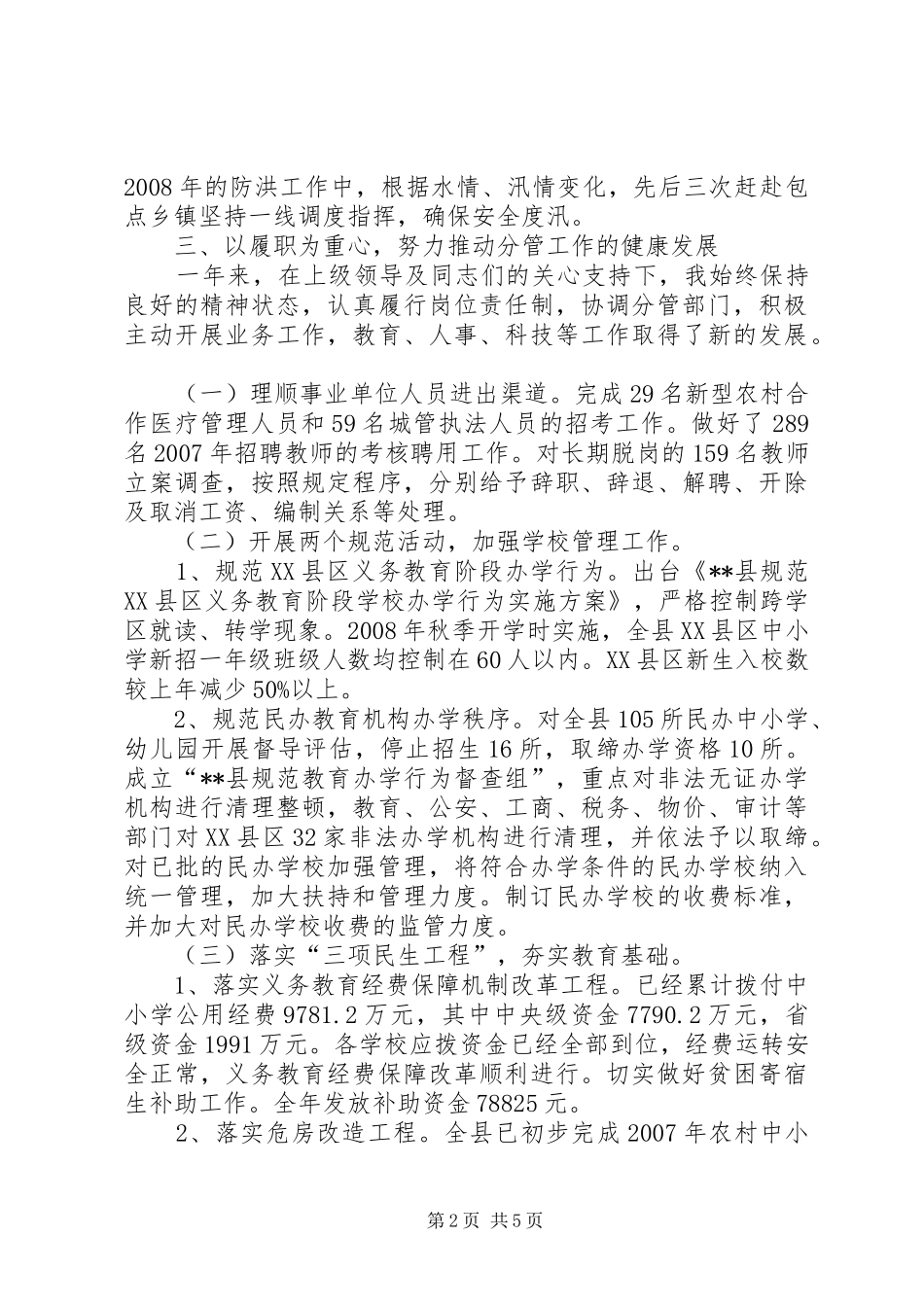 副县长述职述廉报告之五_第2页