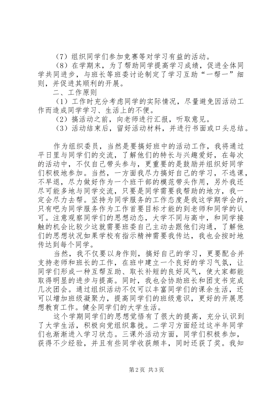 大学组织委员述职报告_3_第2页