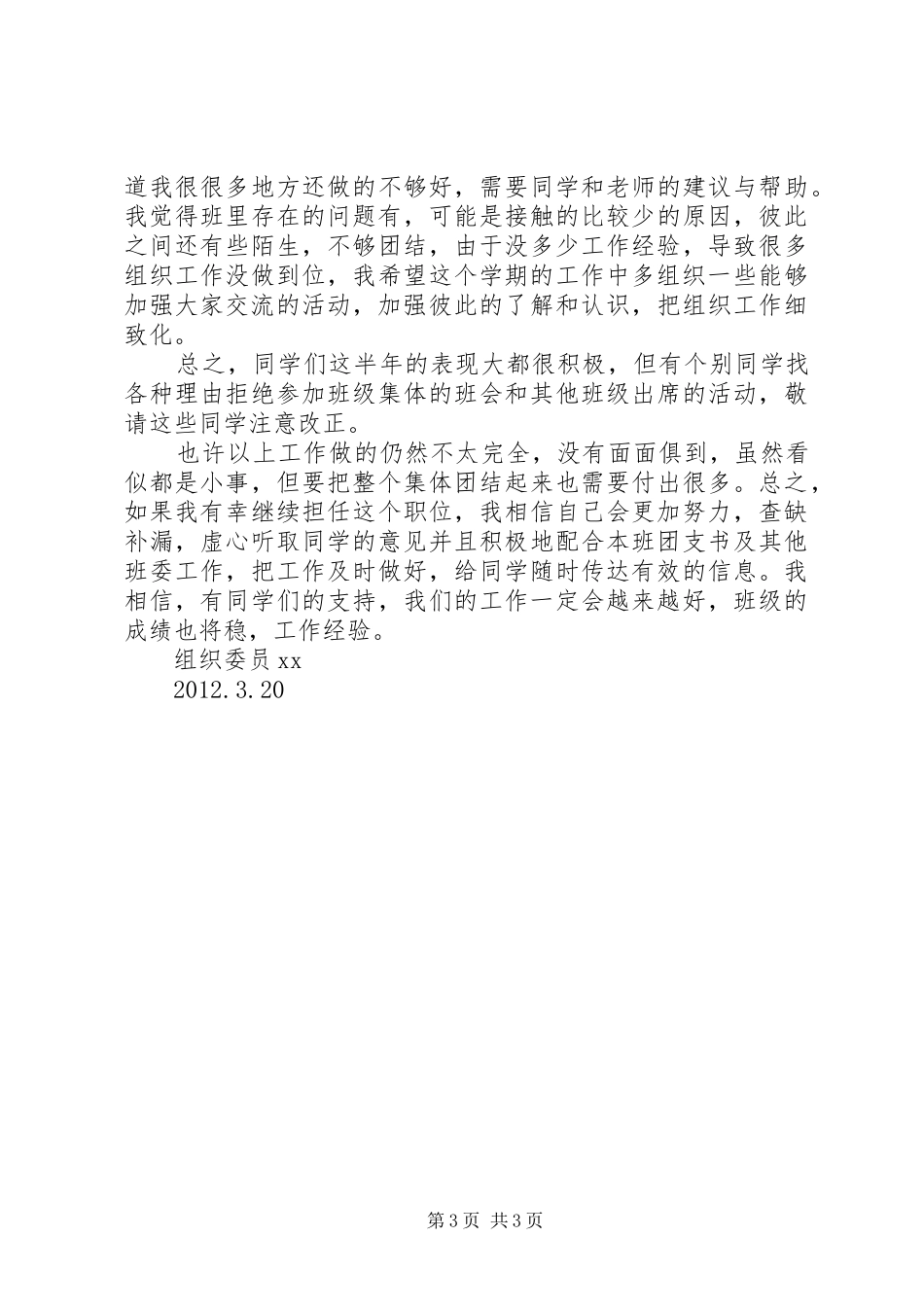 大学组织委员述职报告_3_第3页