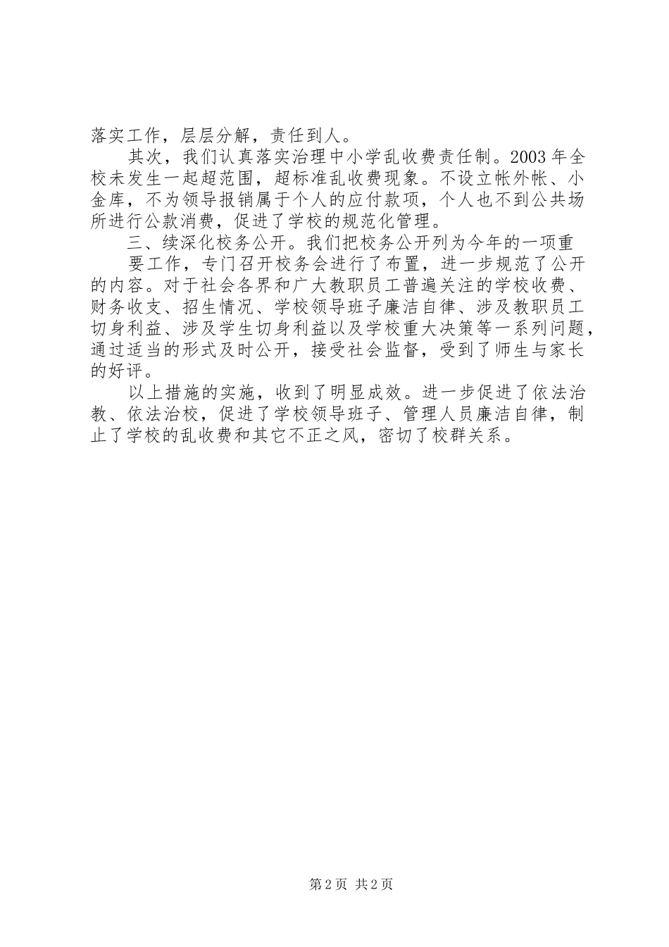 廉洁自律述职报告 (13)_第2页