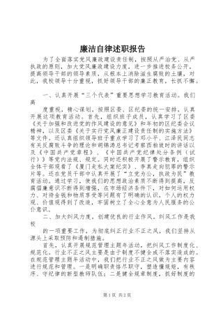 廉洁自律述职报告 (13)