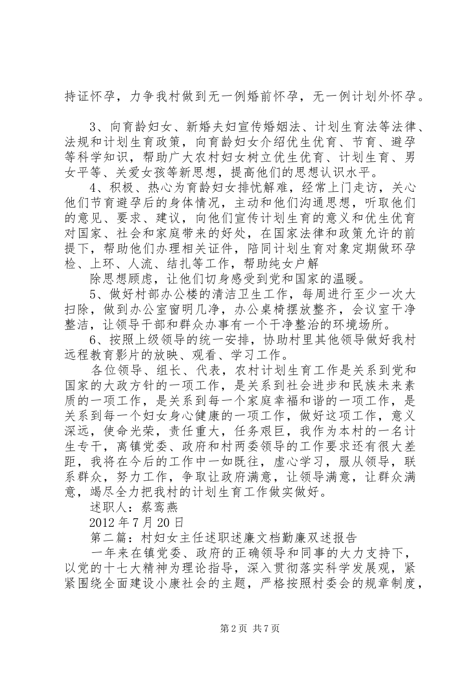 村妇女主任述职述廉报告[模版]_第2页