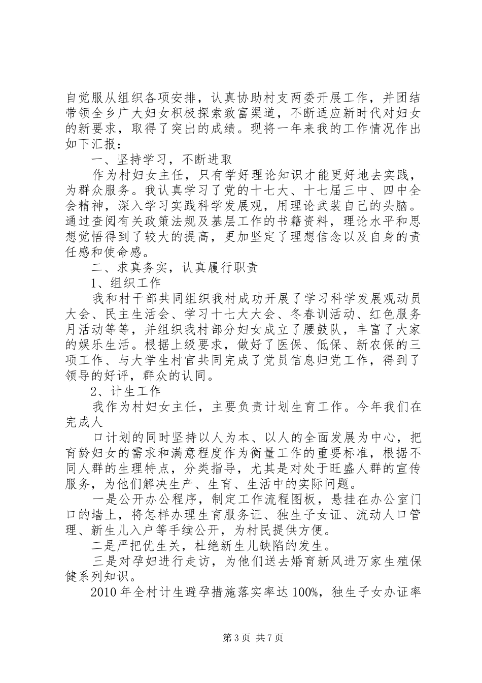 村妇女主任述职述廉报告[模版]_第3页