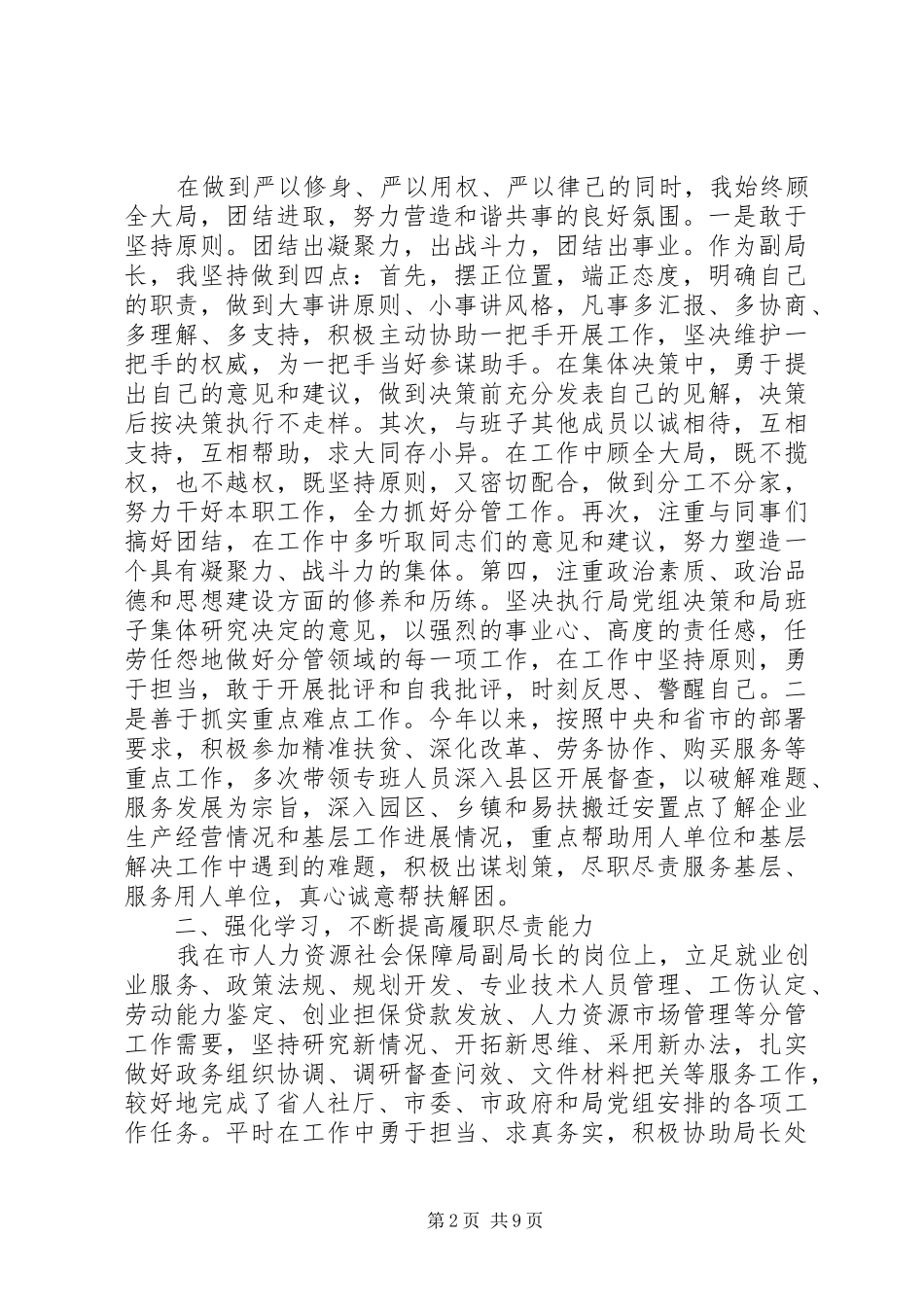 人社局副局长述职报告范文精选两篇_第2页