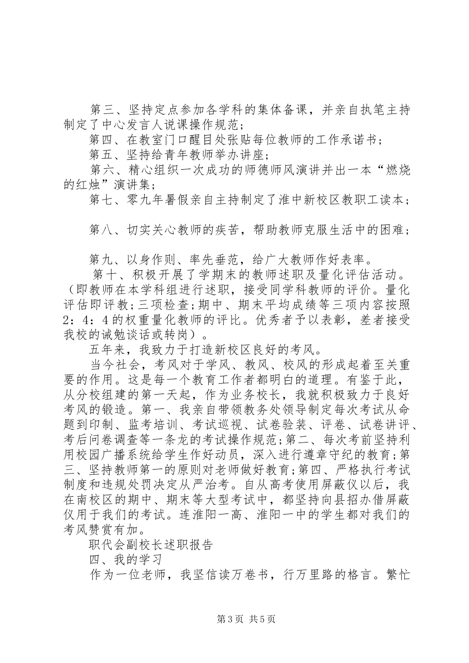 副校长XX年终述职报告范文_第3页