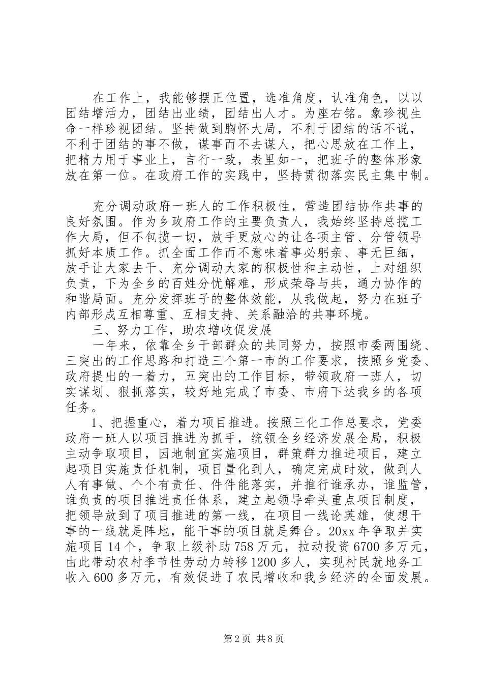 20XX年最新党员述职述廉报告大全_第2页