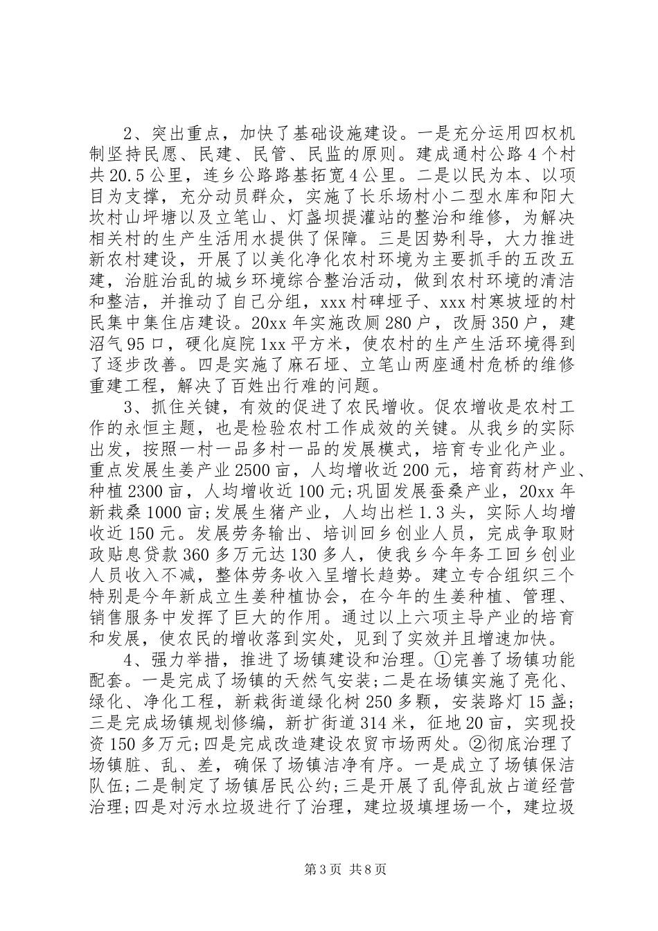 20XX年最新党员述职述廉报告大全_第3页