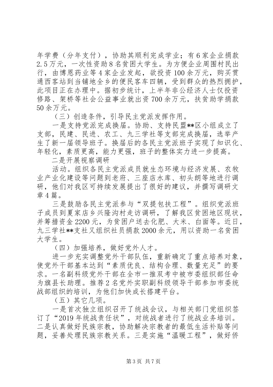 XX年统战部长述职报告_第3页