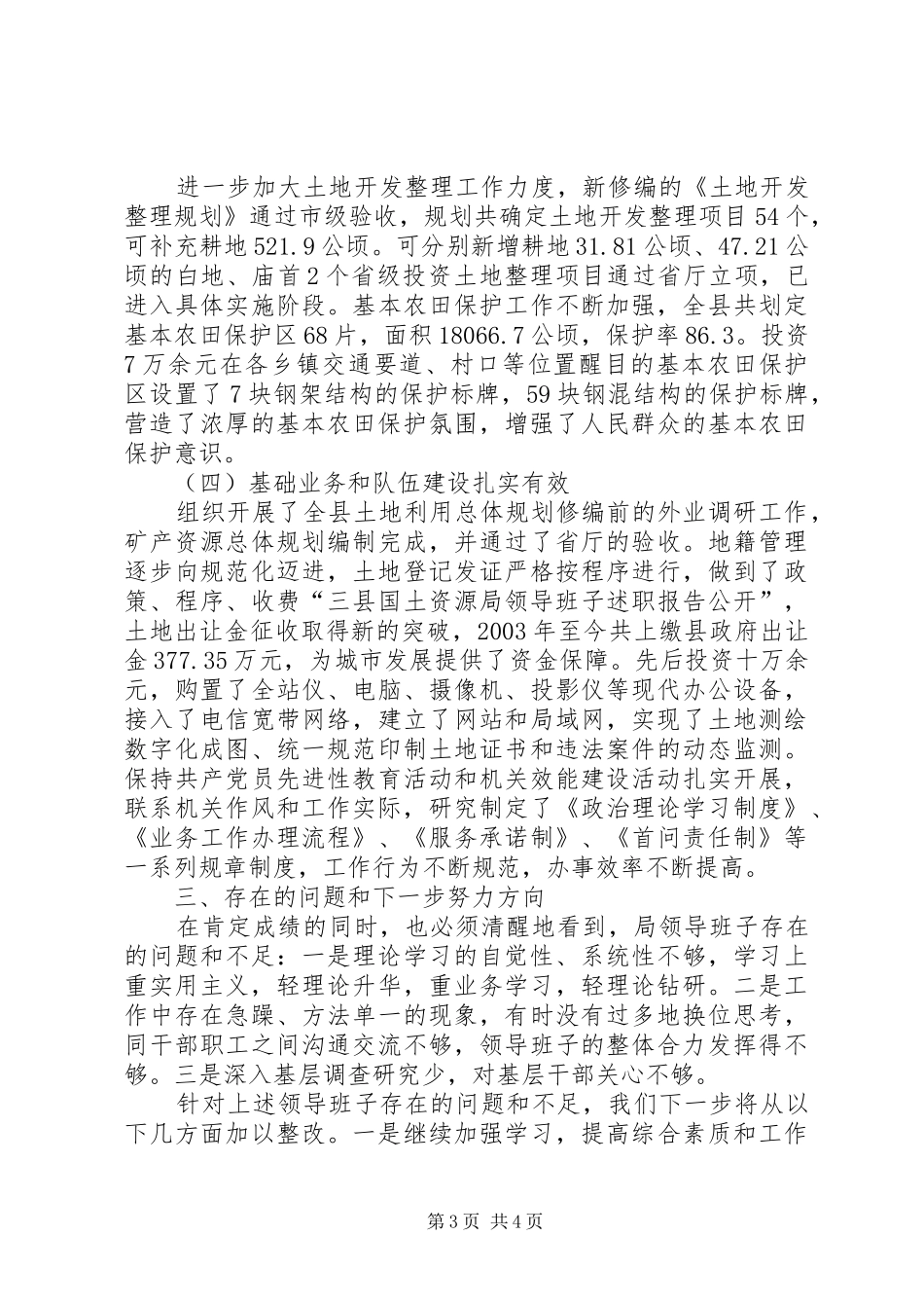 县国土资源局领导班子述职报告_第3页