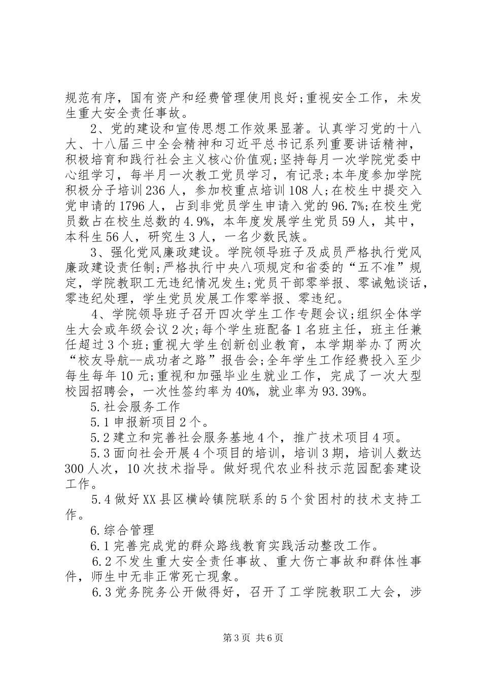 20XX年校长年终述职报告范文_第3页