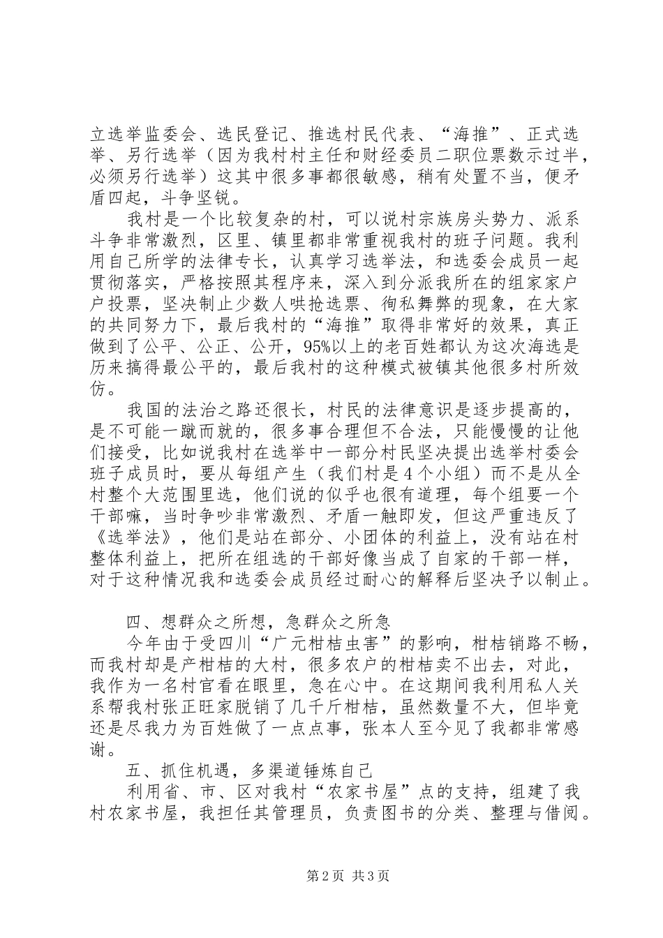 村主任助理年度述职工作总结_第2页