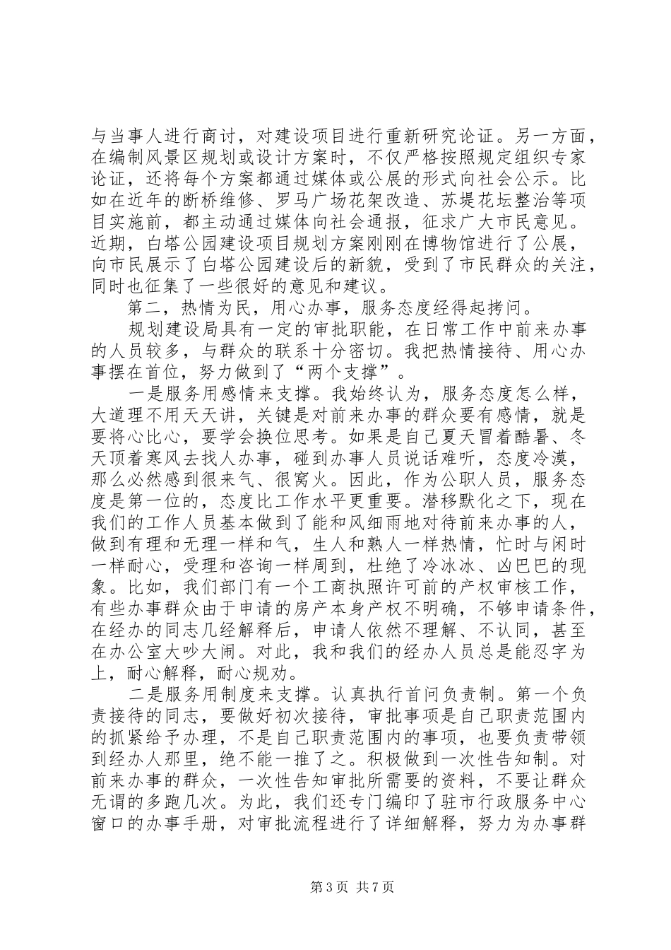 XX年机关领导述职述廉报告_第3页