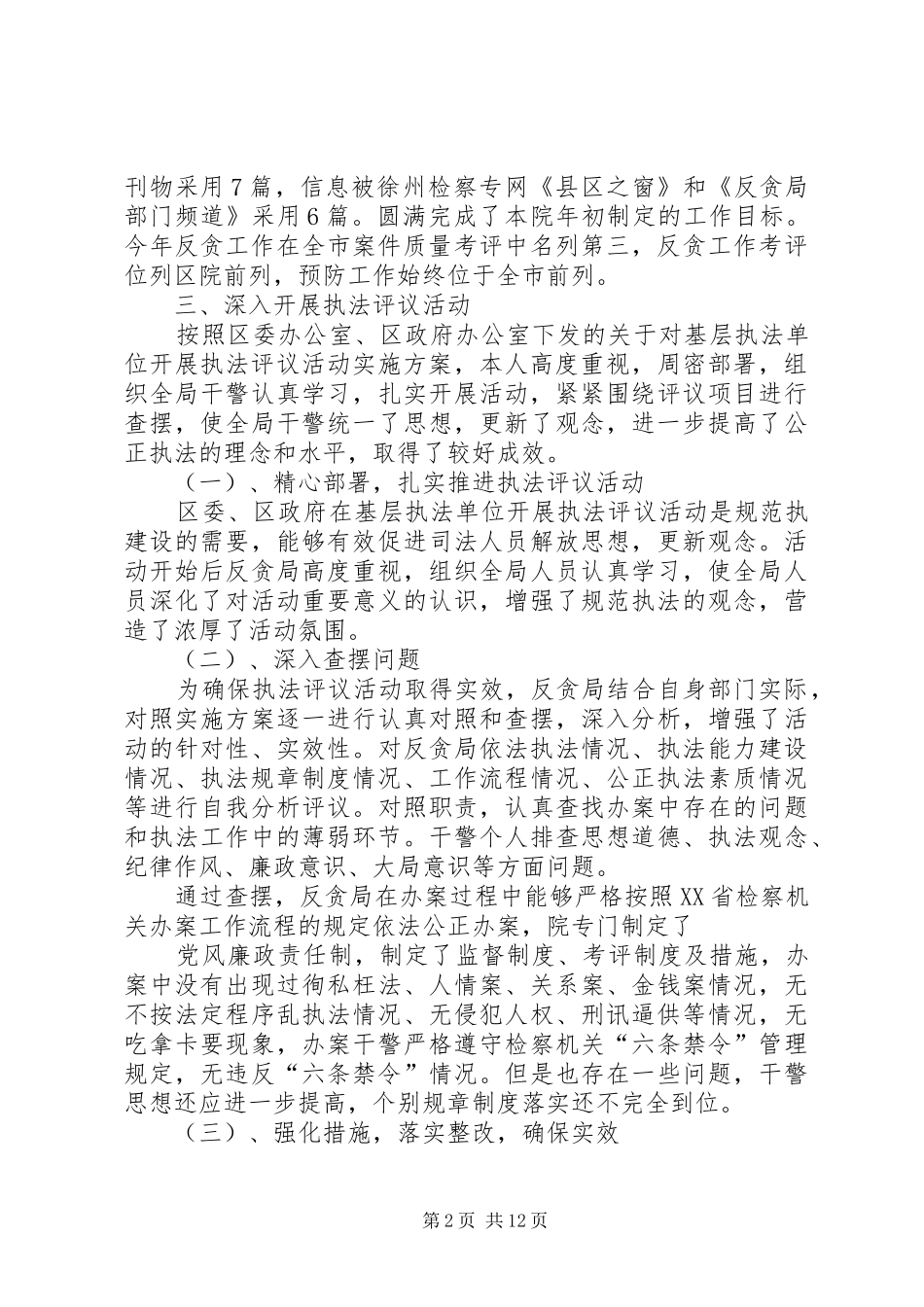 检察院反贪局副局长XX年述职述廉报告_第2页