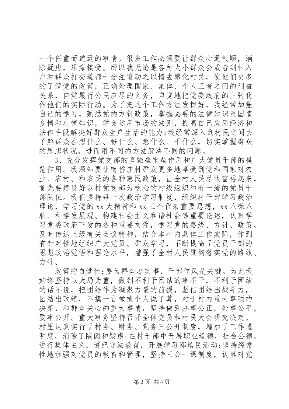 XX年上半年党支部书记述职报告_第2页