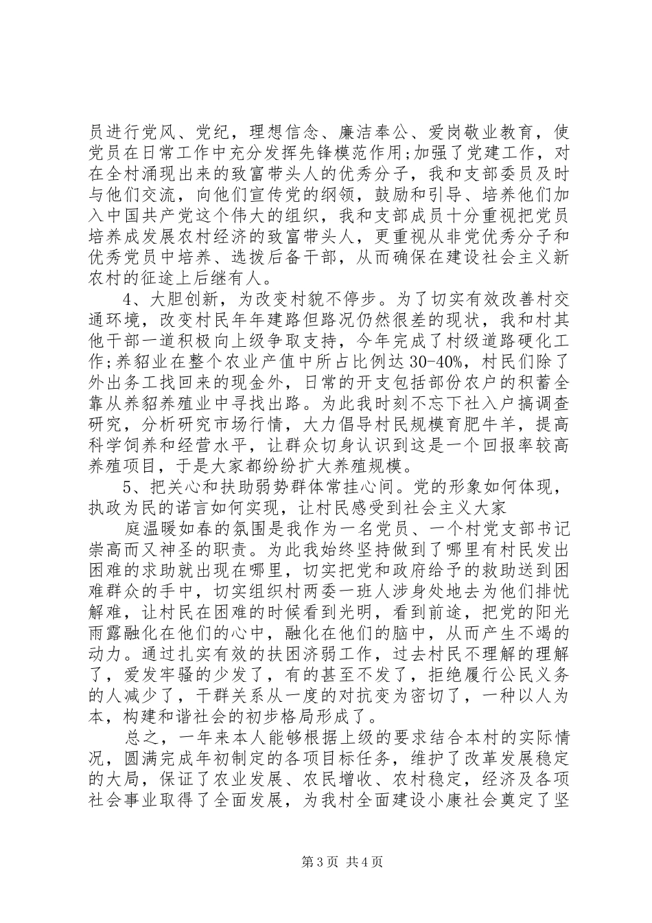 XX年上半年党支部书记述职报告_第3页