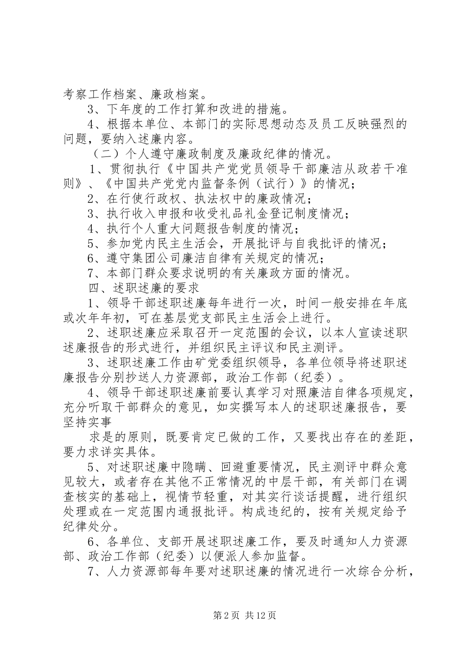 公司领导干部述职述廉实施意见_第2页
