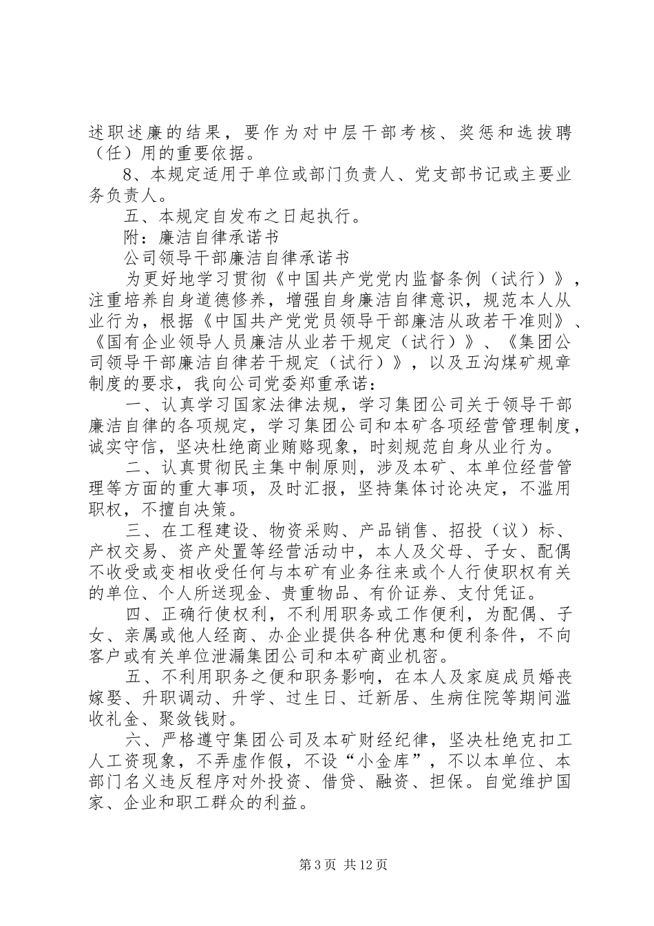 公司领导干部述职述廉实施意见_第3页