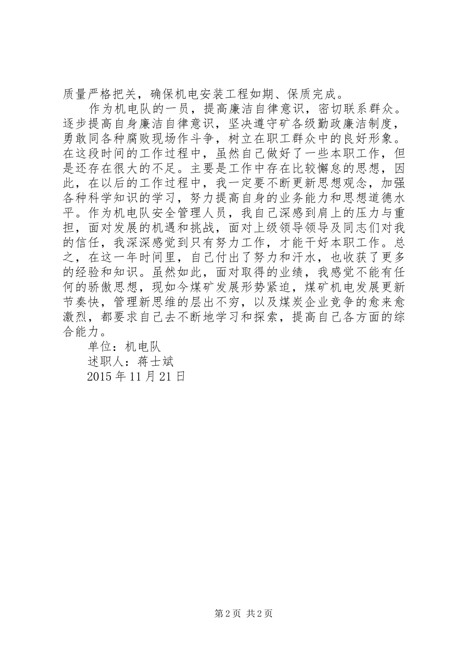 技术监督副局长稽查队队长述职报告_第2页
