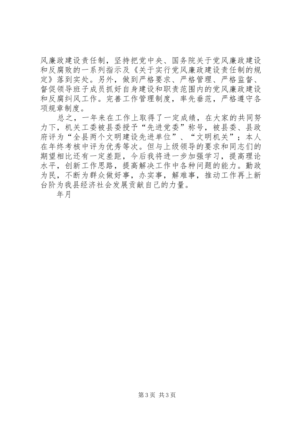 ××县直机关工委副书记年度述职报告_第3页