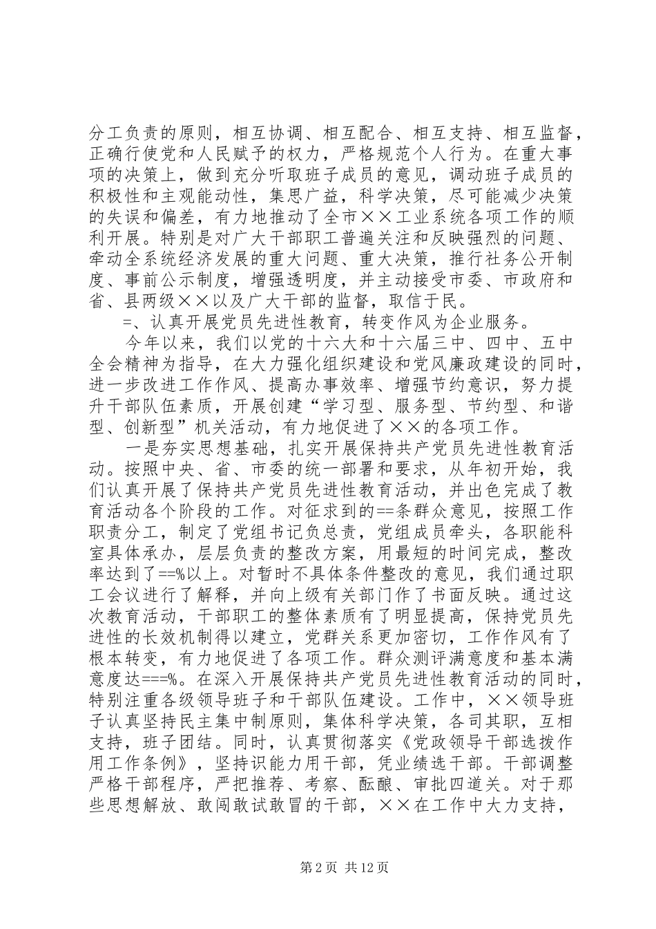 某年度领导班子述职述廉报告_第2页