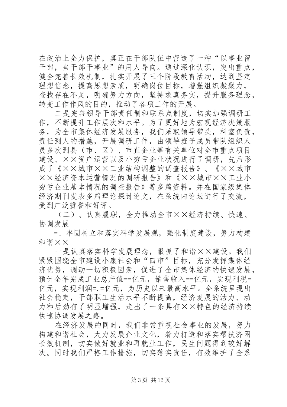 某年度领导班子述职述廉报告_第3页