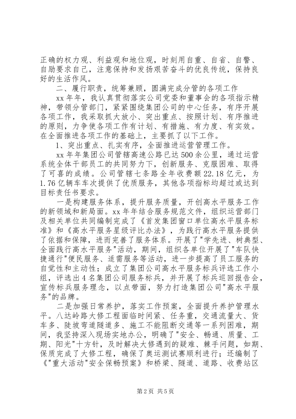 公司领导班子述职报告（三）_第2页