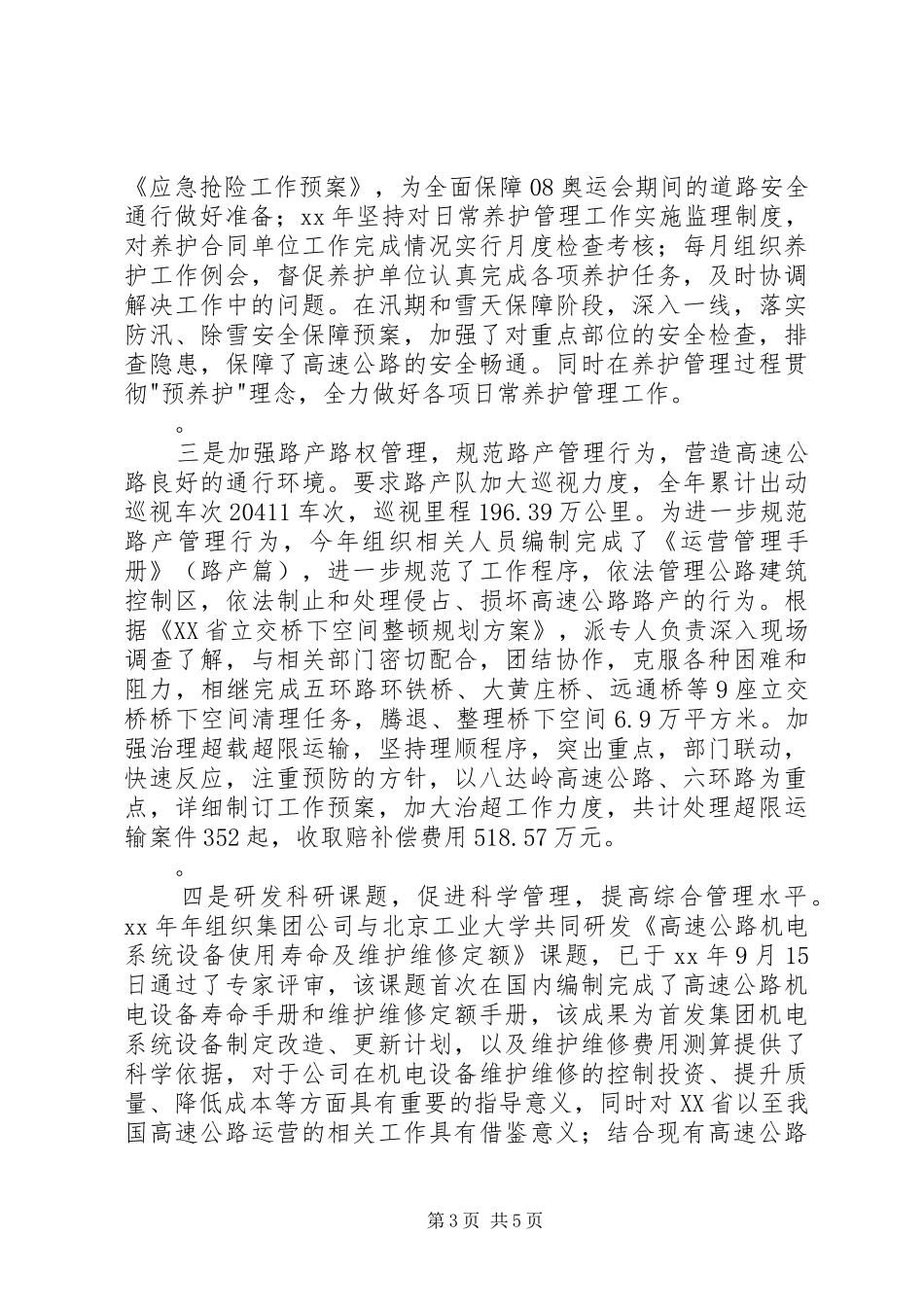 公司领导班子述职报告（三）_第3页