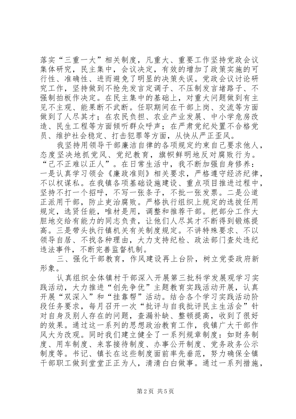 乡镇党委书记届期述职报告_第2页