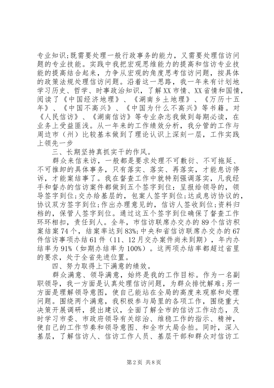 XX年述职述廉报告（3篇）_第2页