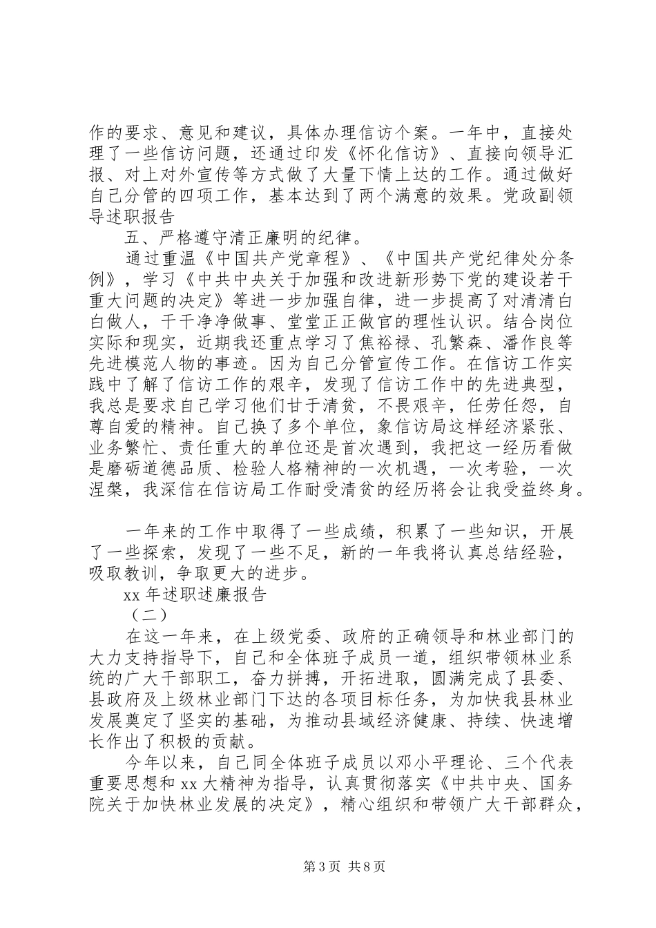 XX年述职述廉报告（3篇）_第3页