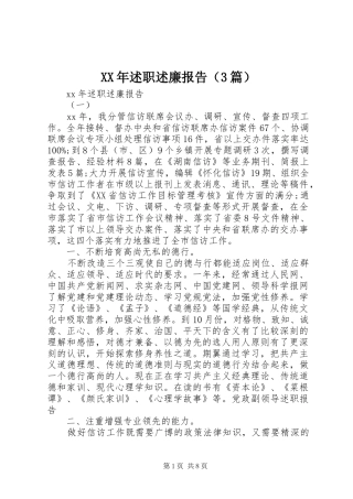 XX年述职述廉报告（3篇）