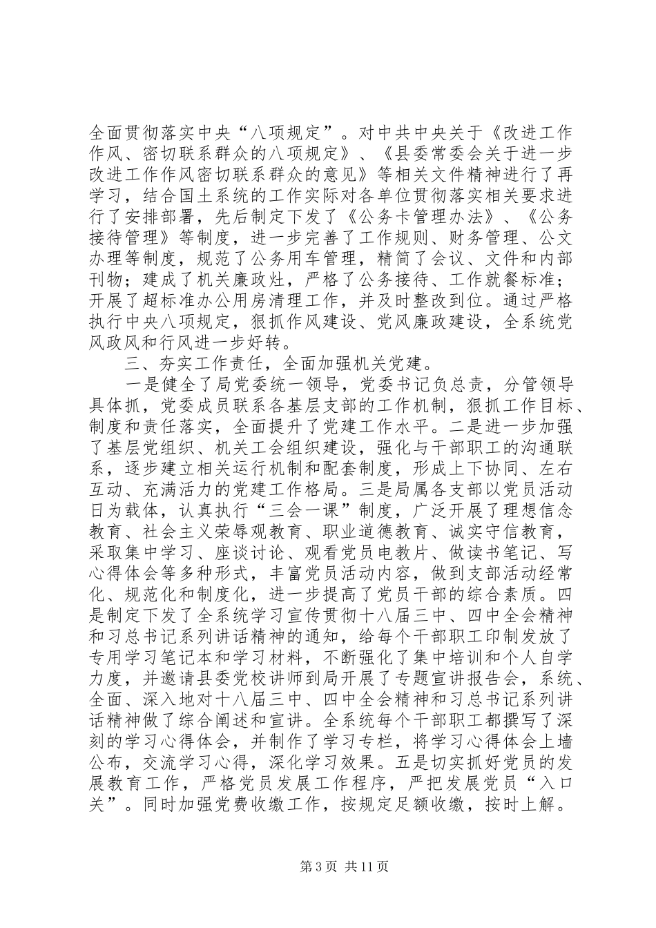 县国土资源局党委书记述职报告_第3页