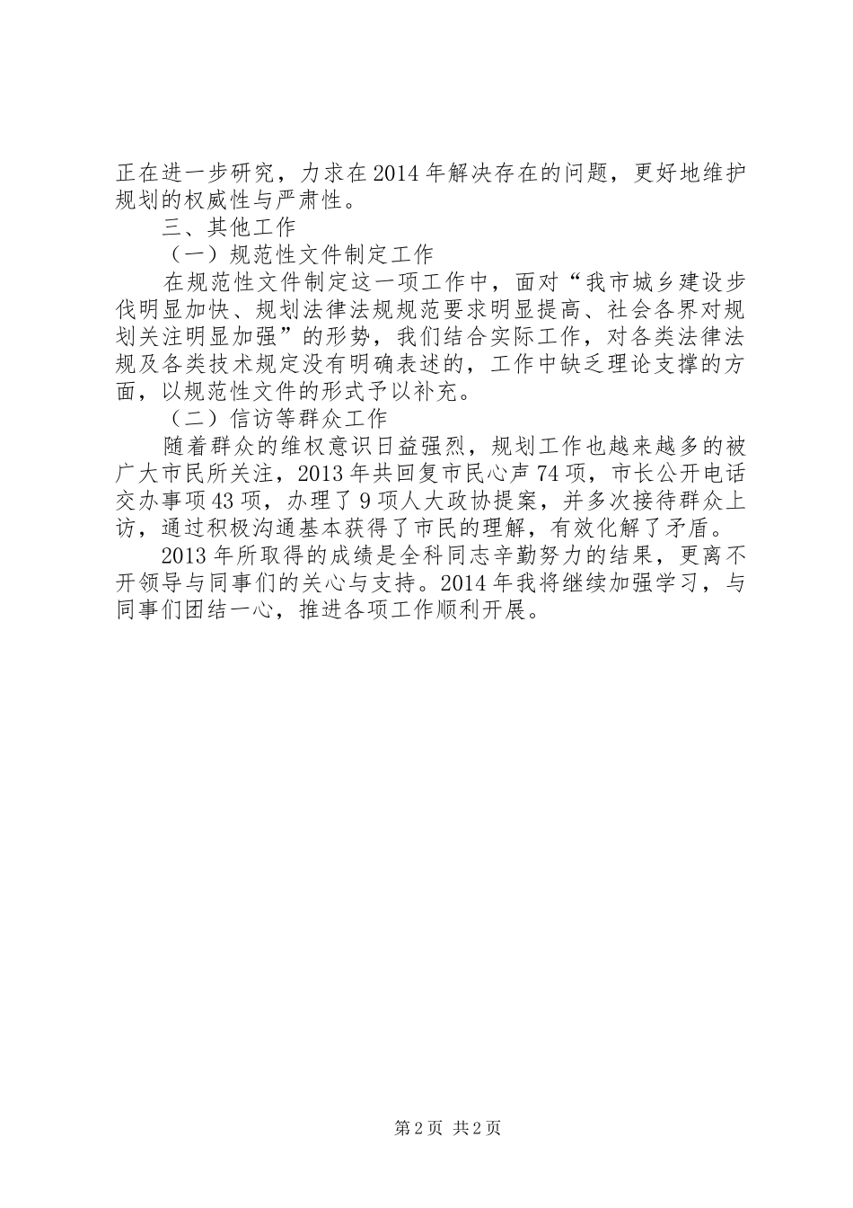 规划审批科科长个人述职报告_第2页