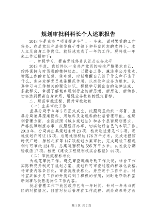 规划审批科科长个人述职报告