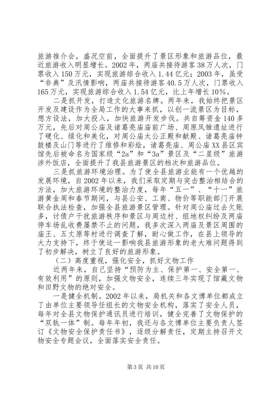 文化旅游局长述职报告述职报告_第3页