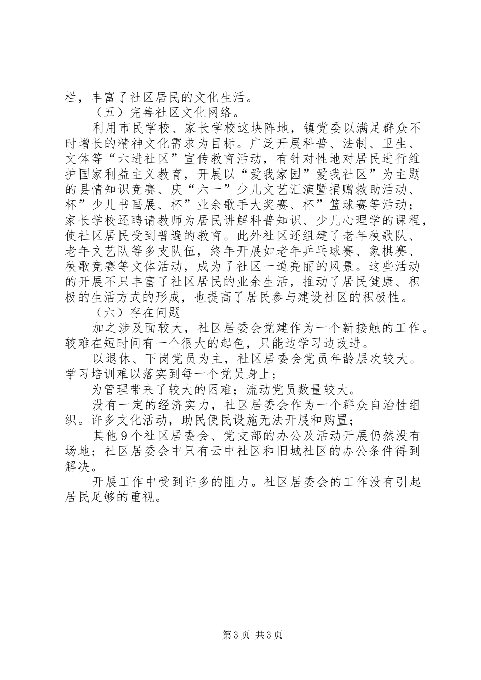 居委会述职小结范文_第3页