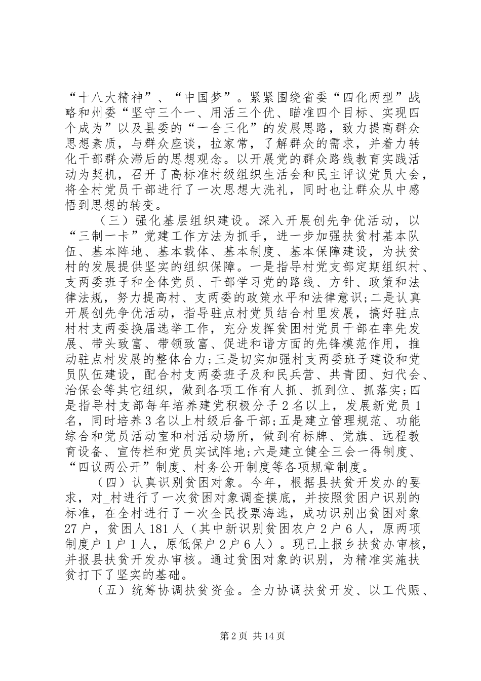 扶贫业务述职报告推荐_第2页